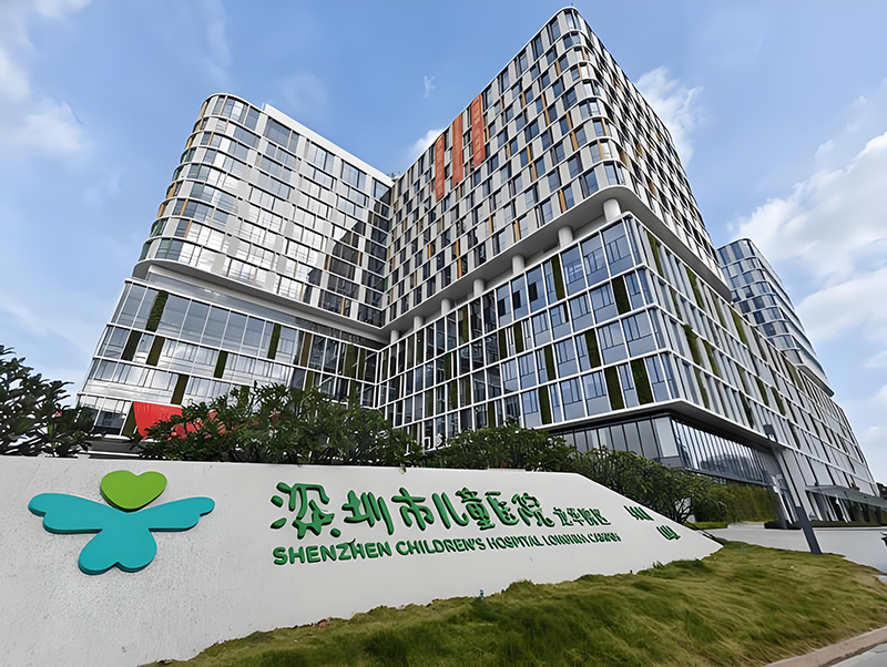 深圳市兒童醫(yī)院。地址：深圳市龍華區(qū)民治大道與民康路交會(huì)處