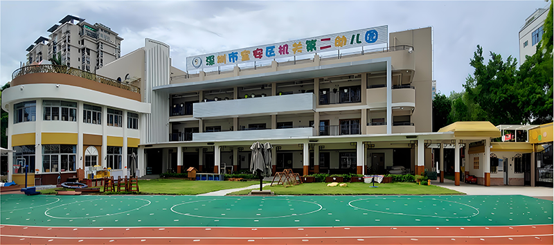 深圳市寶安區(qū)機關(guān)第二幼兒園。地址：深圳市寶安區(qū)新安街道流塘北二巷41號
