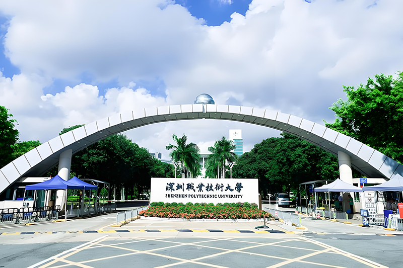 深圳職業(yè)技術(shù)大學(xué)。地址：深圳市南山區(qū)留仙大道7098號