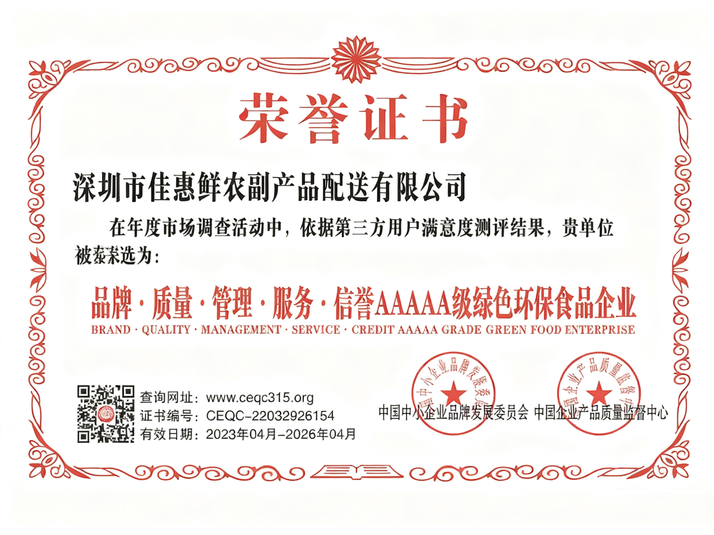 榮譽(yù)證書(shū)